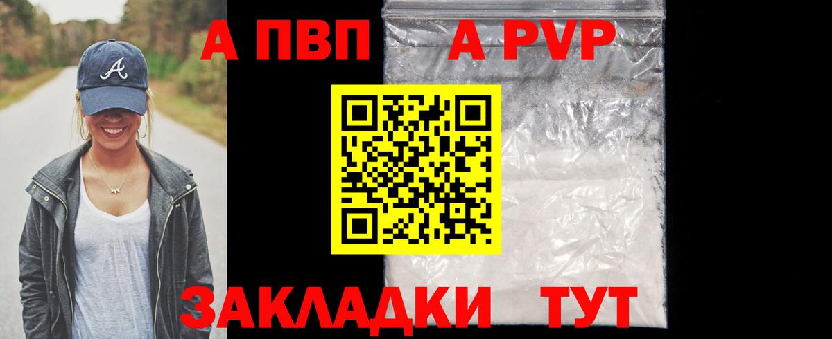 Alpha-PVP СК  A-PVP  Партизанск  APVP Соль  Вход с VPN 