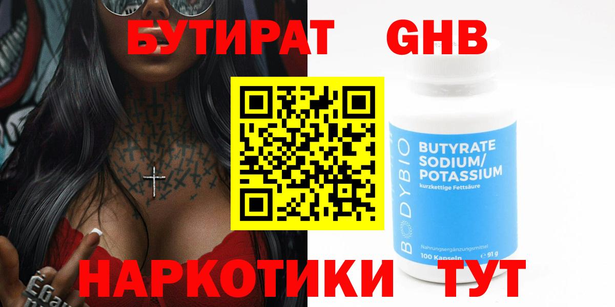 Партизанск  Бутират жидкий экстази  БУТИРАТ  Вход с VPN 