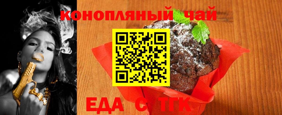 Печенье с ТГК марихуана  Вход с VPN  Партизанск 
