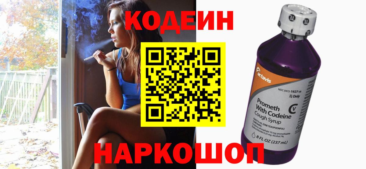 Партизанск  Codein напиток Lean (лин)  Вход с VPN  где продают наркотики  Кодеин Purple Drank 