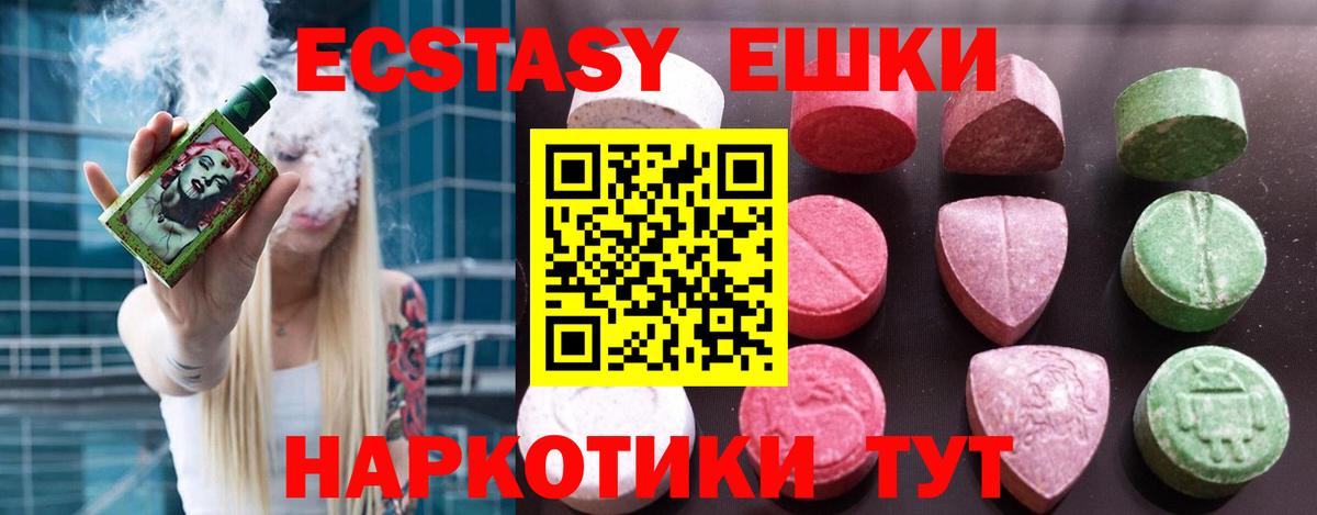 Экстази  Ecstasy 300 mg  ЭКСТАЗИ VHQ  Вход с VPN  Партизанск 