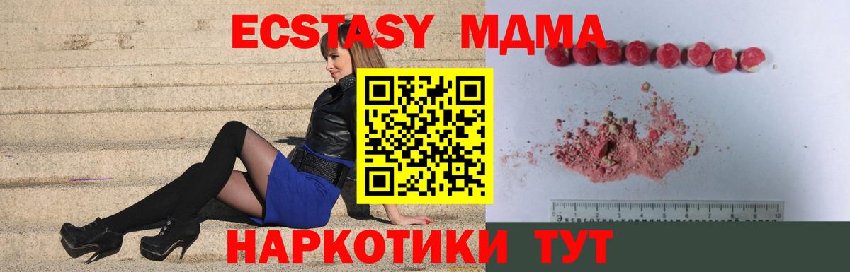 МДМА  MDMA crystal  МДМА Molly  Вход с VPN  Партизанск 